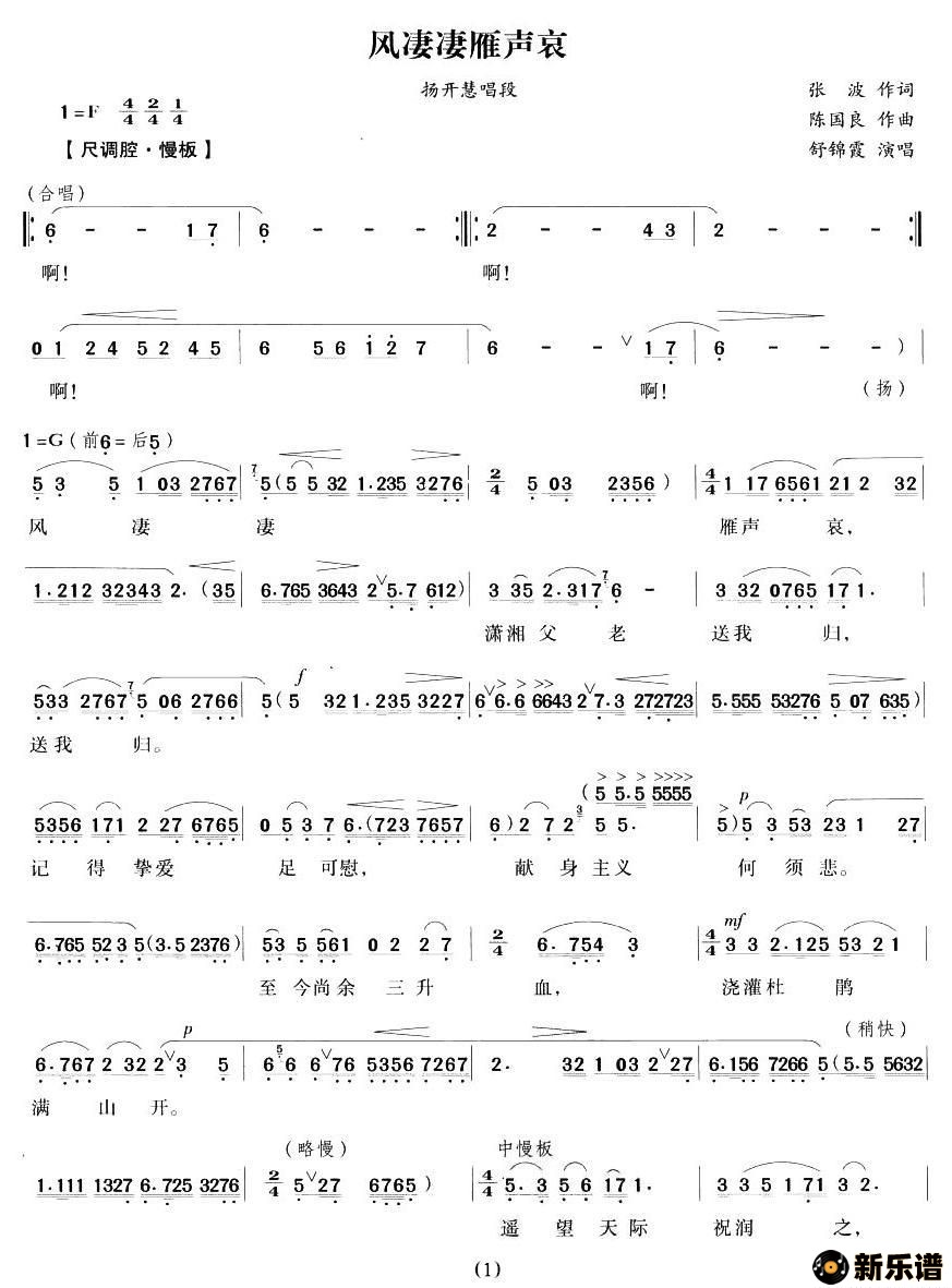 歌曲风凄凄雁声哀的简谱歌谱下载