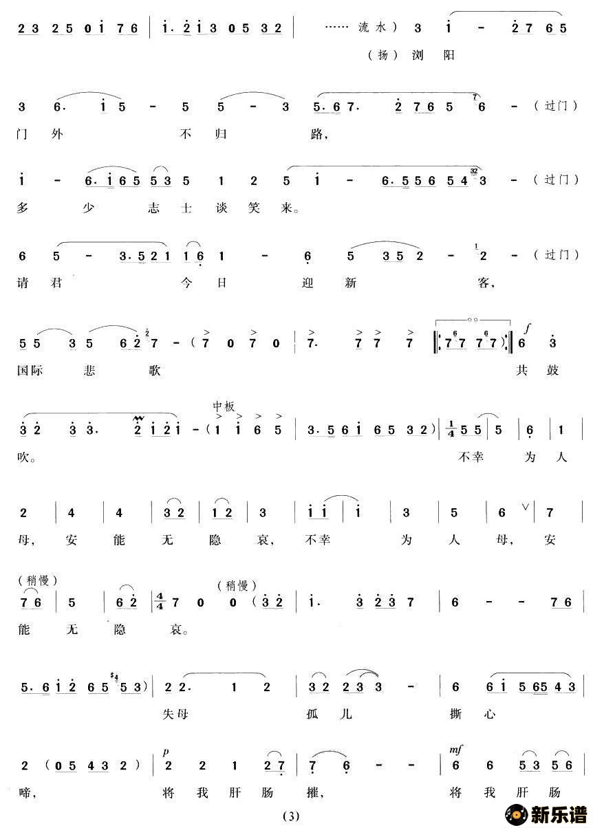 歌曲风凄凄雁声哀的简谱歌谱下载