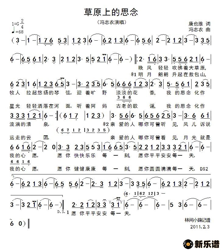 歌曲草原上的思念的简谱歌谱下载