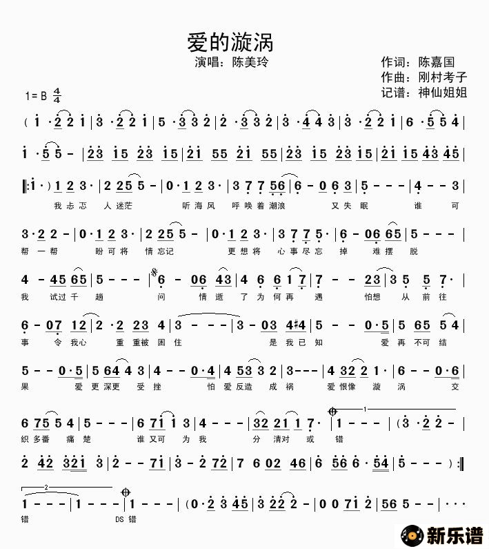 歌曲爱的漩涡的简谱歌谱下载