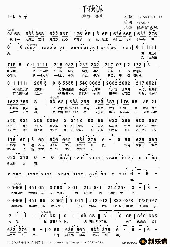 歌曲千秋诉的简谱歌谱下载