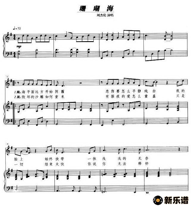 歌曲珊瑚海的简谱歌谱下载