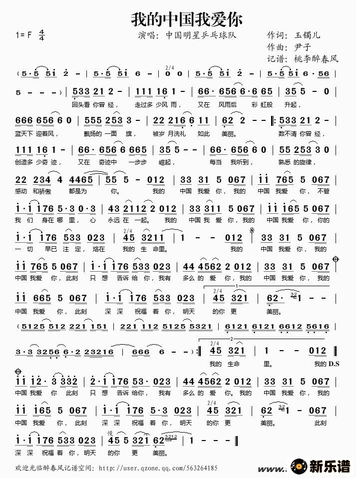 歌曲我的中国我爱你的简谱歌谱下载