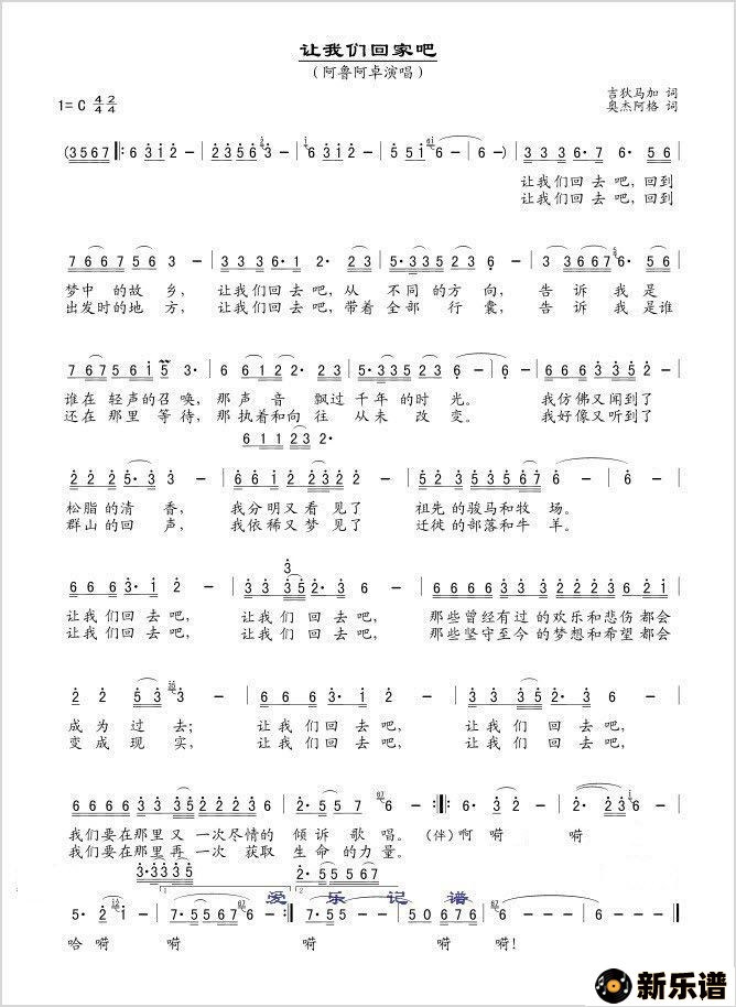 歌曲让我们回家吧的简谱歌谱下载