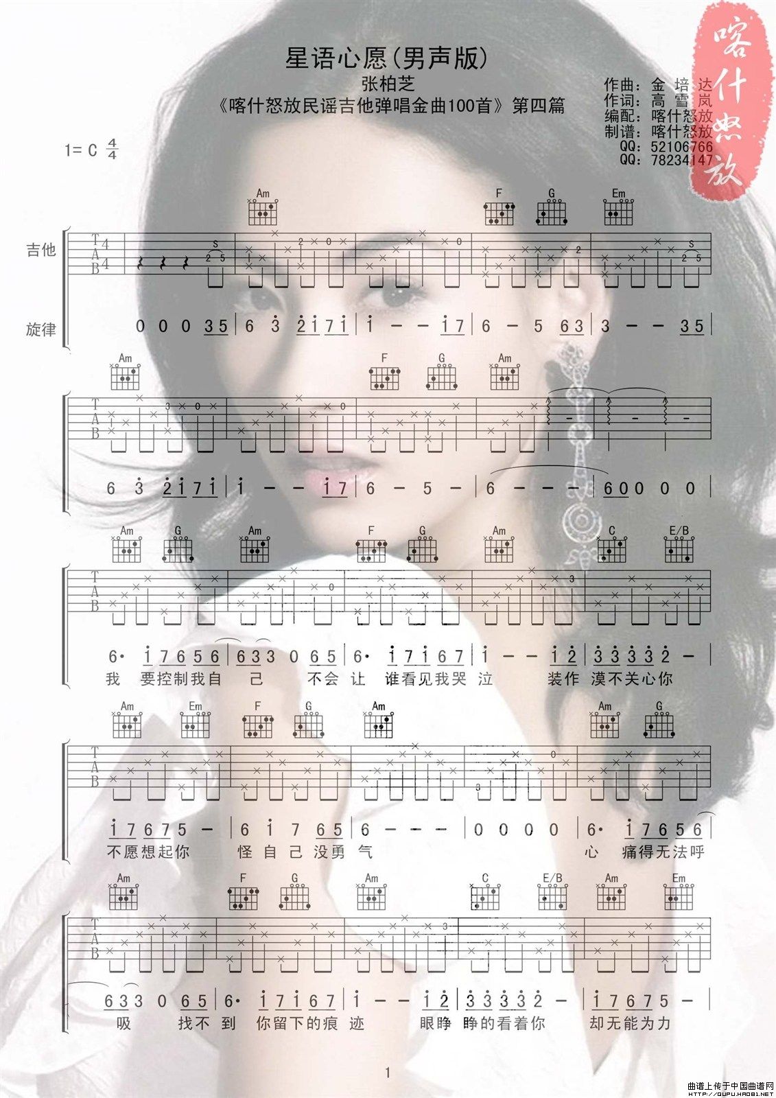 歌曲星语心愿的简谱歌谱下载