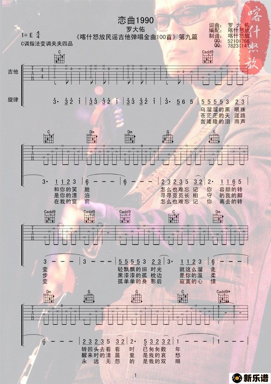 歌曲恋曲1990的简谱歌谱下载