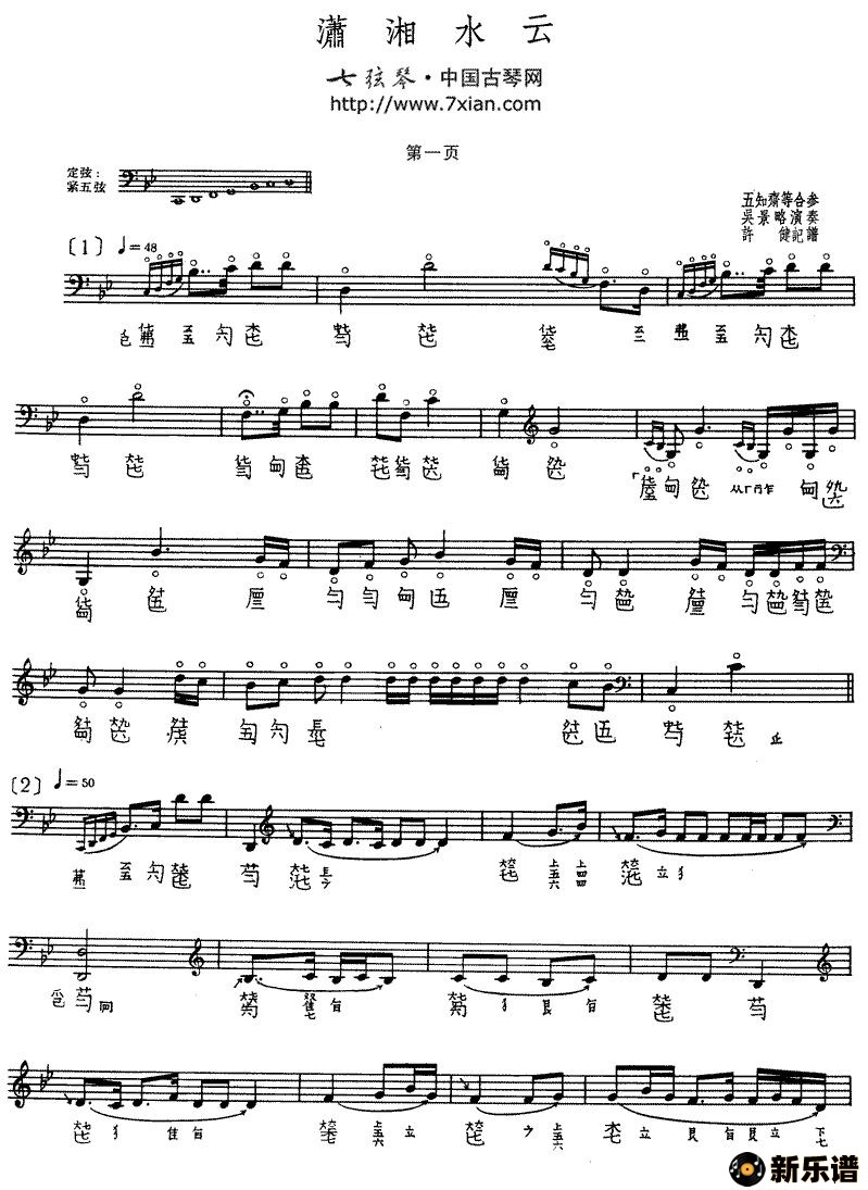 歌曲潇湘水云的简谱歌谱下载