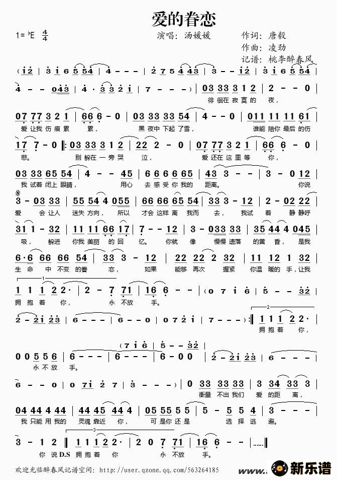 歌曲爱的眷恋的简谱歌谱下载
