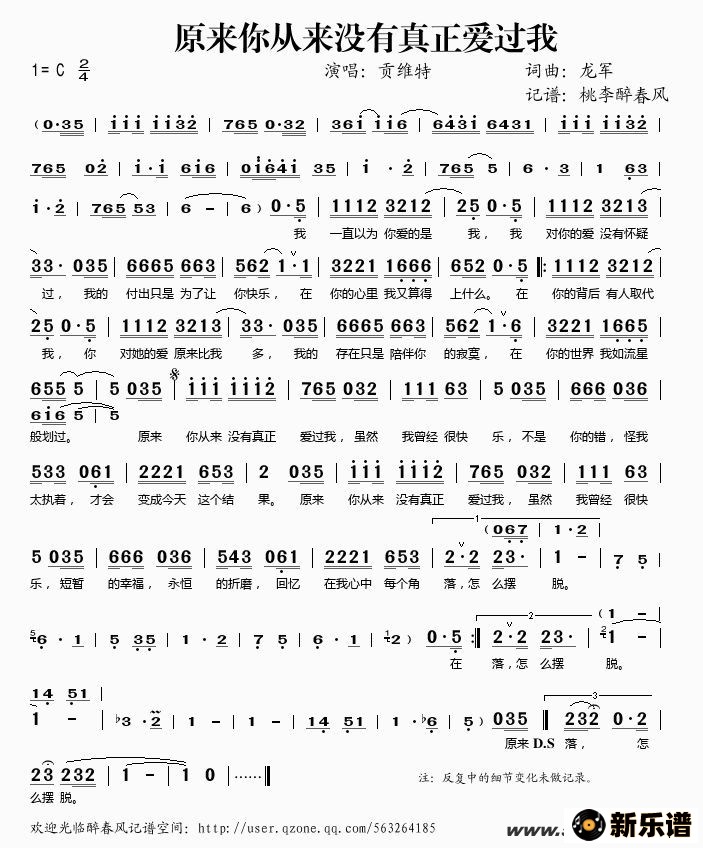 歌曲原来你从来没有真正爱过我的简谱歌谱下载