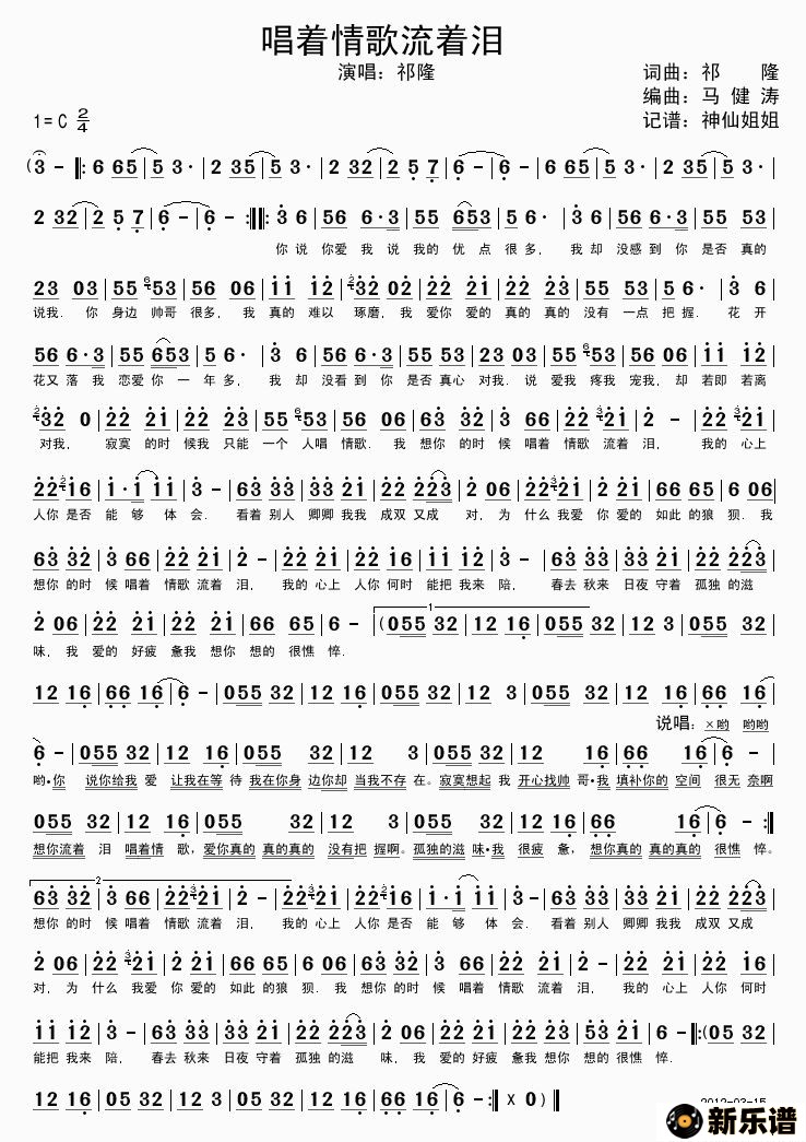 歌曲唱着情歌流着泪的简谱歌谱下载