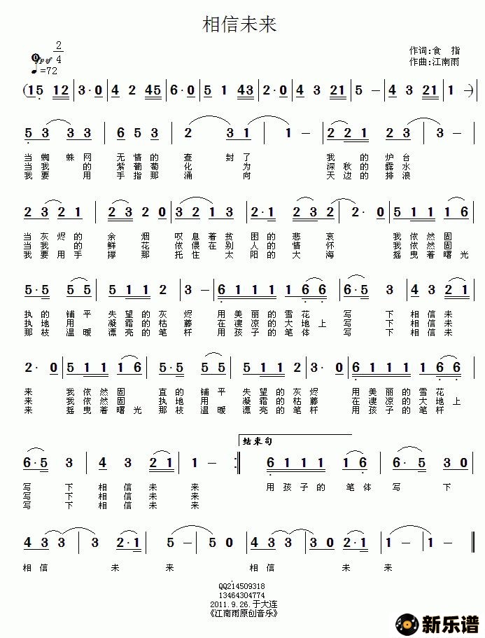 歌曲相信未来的简谱歌谱下载