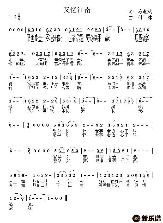 歌曲又忆江南的简谱歌谱下载