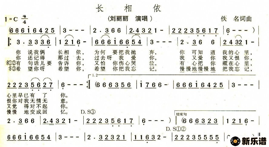 歌曲长相依的简谱歌谱下载