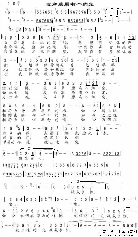 歌曲我和草原有个约定的简谱歌谱下载