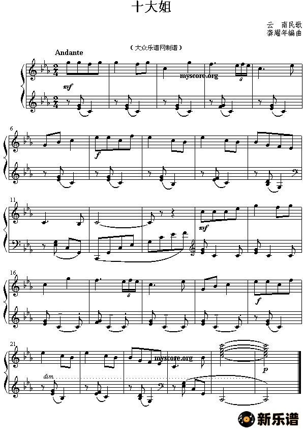 歌曲十大姐的简谱歌谱下载