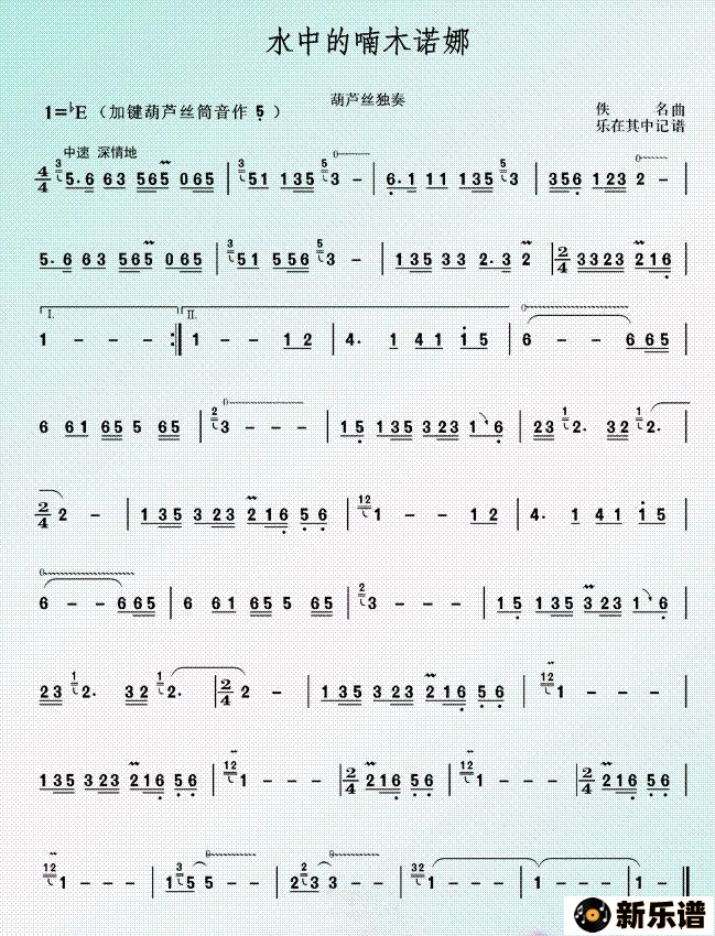 歌曲水中的喃木诺娜的简谱歌谱下载