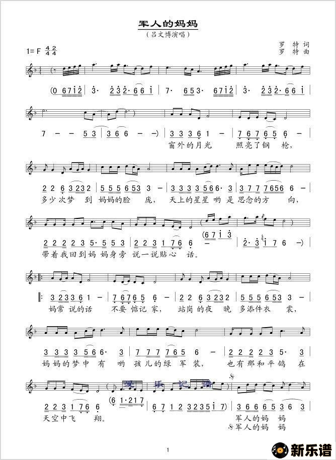 歌曲军人的妈妈的简谱歌谱下载