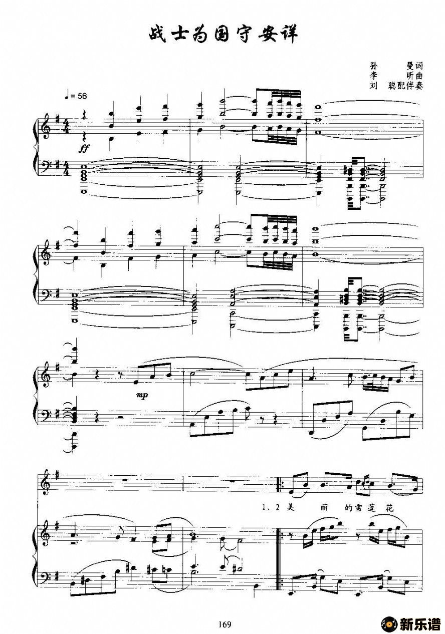 歌曲战士为国守安详的简谱歌谱下载