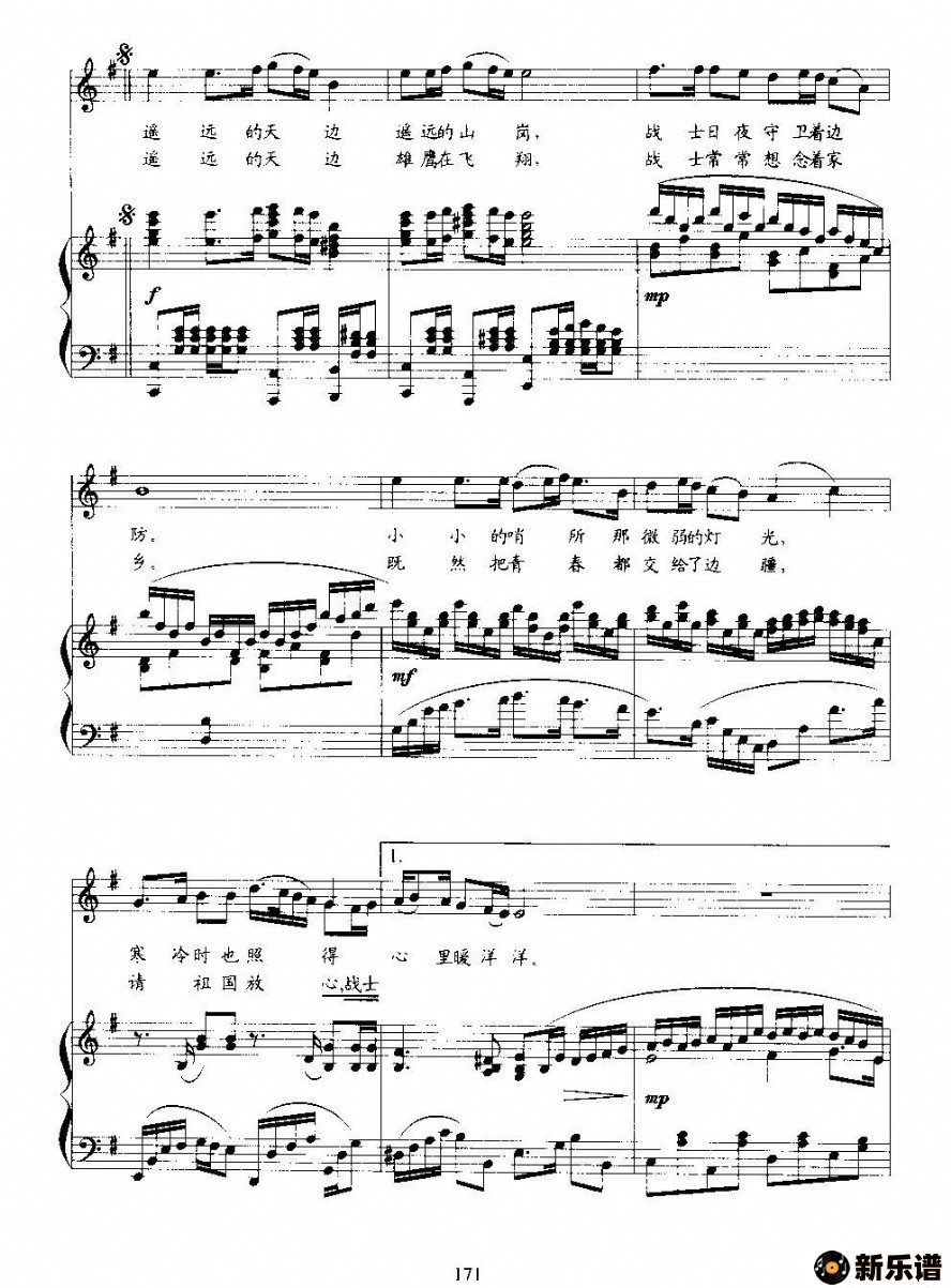 歌曲战士为国守安详的简谱歌谱下载