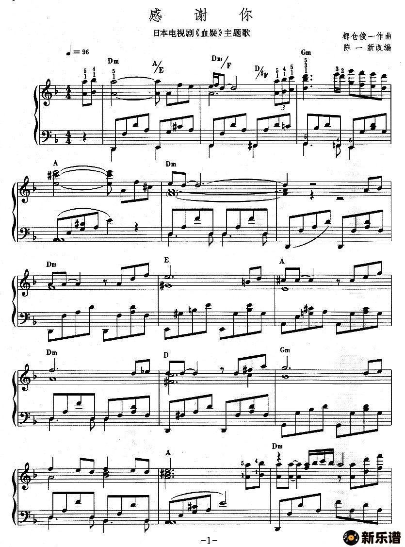 歌曲感谢你（日本电视剧《血疑》主题曲）的简谱歌谱下载