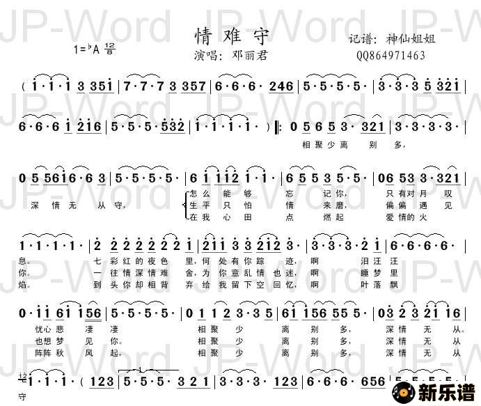 歌曲情难守的简谱歌谱下载