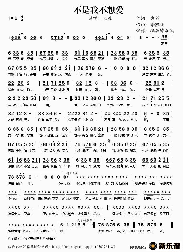 歌曲不是我不想爱的简谱歌谱下载