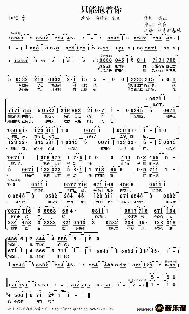 歌曲只能抱着你的简谱歌谱下载