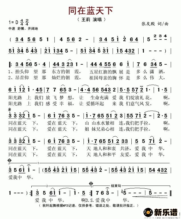 歌曲同在蓝天下的简谱歌谱下载