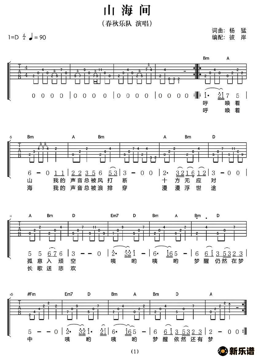 歌曲山海间的简谱歌谱下载