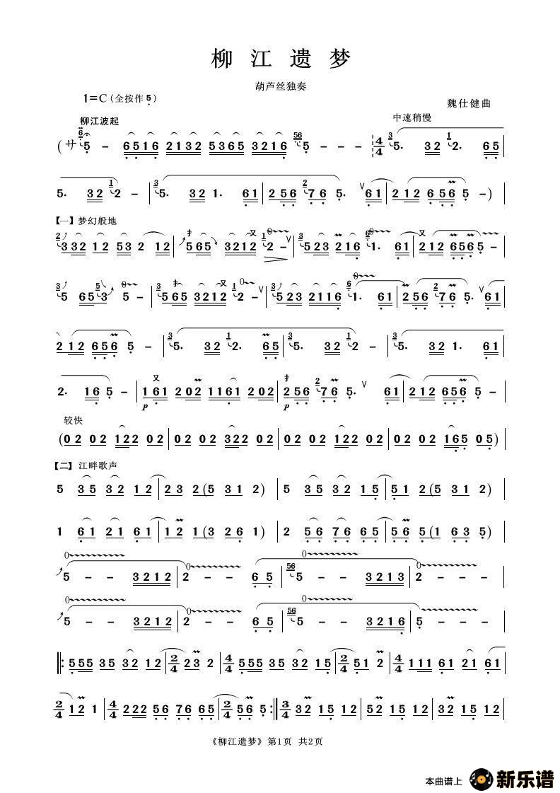 歌曲柳江遗梦的简谱歌谱下载