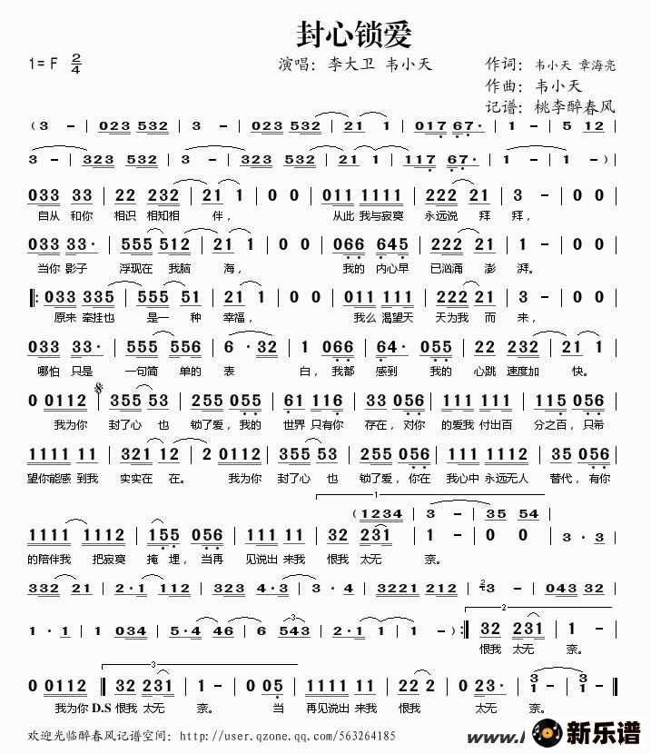 歌曲封心锁爱的简谱歌谱下载