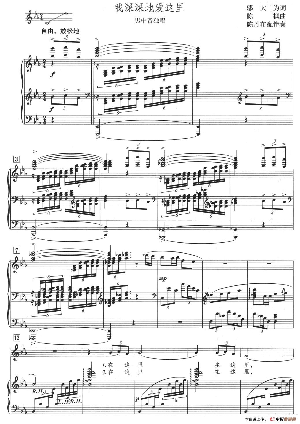 歌曲我深深地爱这里的简谱歌谱下载