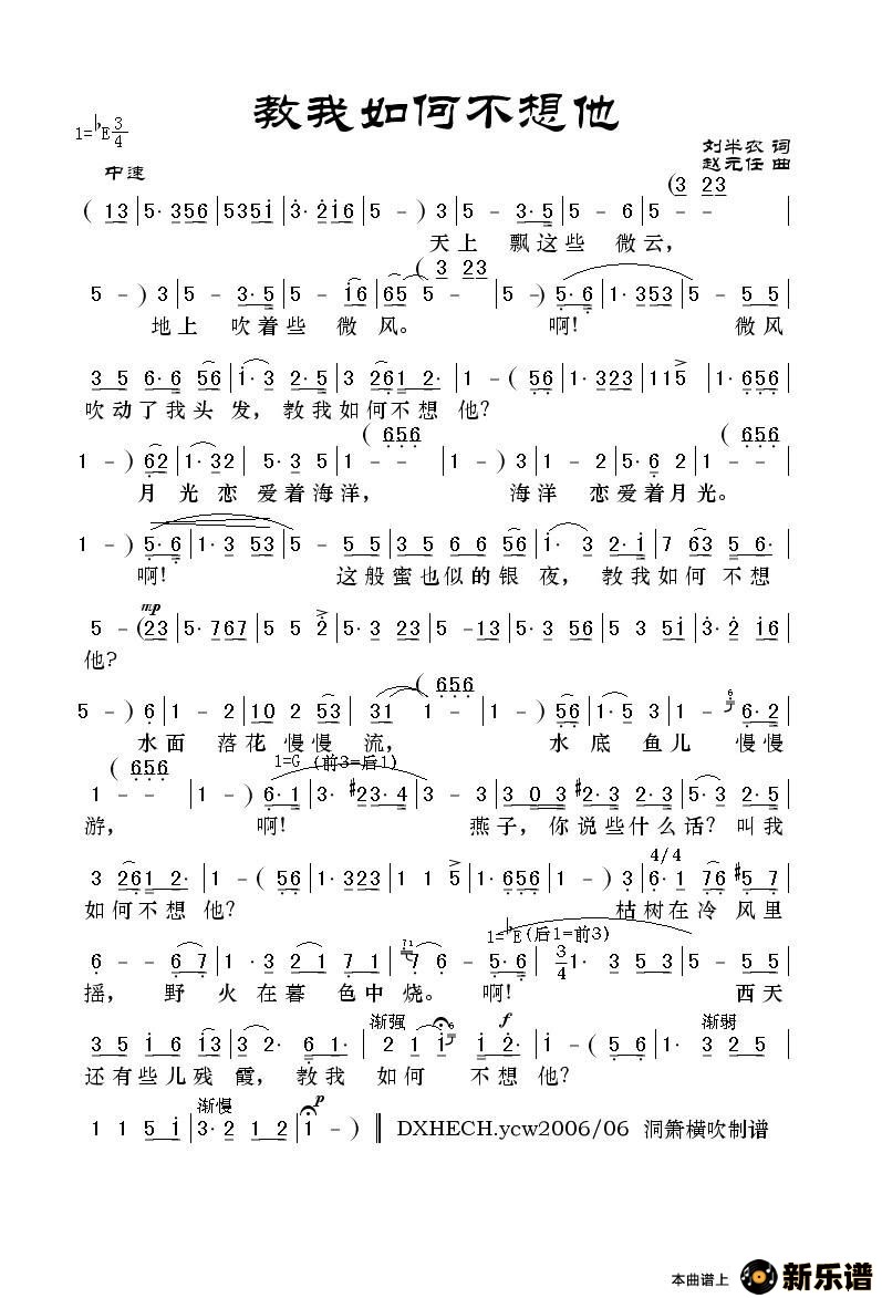 歌曲叫我如何不想他的简谱歌谱下载