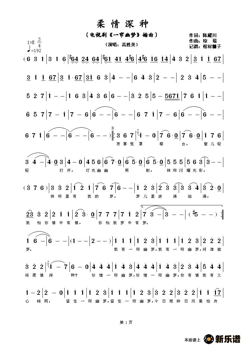 歌曲柔情深种（电视剧《一帘幽梦》插曲）的简谱歌谱下载