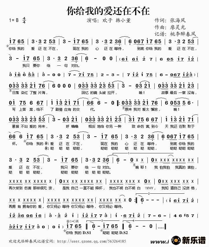 歌曲你给我的爱还在不在的简谱歌谱下载