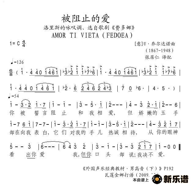 歌曲被阻止的爱的简谱歌谱下载