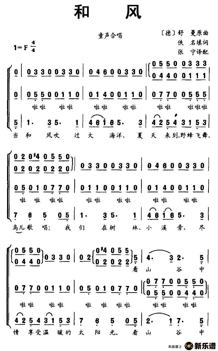 歌曲【德】 和风的简谱歌谱下载