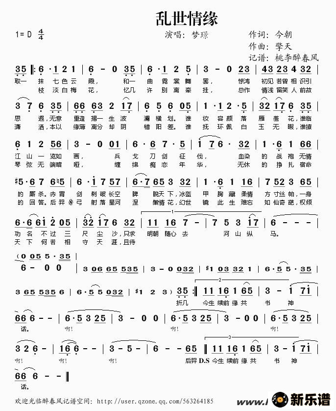 歌曲乱世情缘的简谱歌谱下载