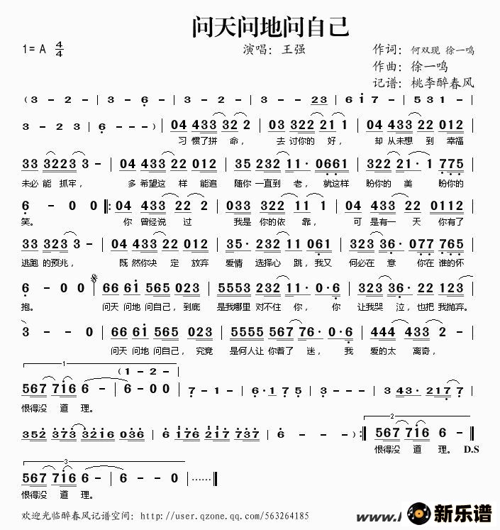 歌曲问天问地问自己的简谱歌谱下载