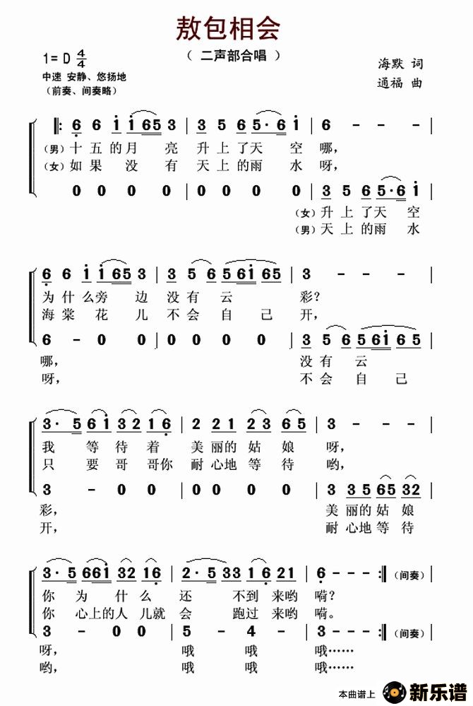 歌曲敖包相会的简谱歌谱下载