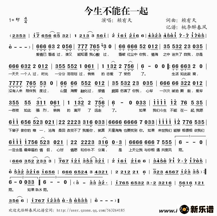 歌曲今生不能在一起的简谱歌谱下载