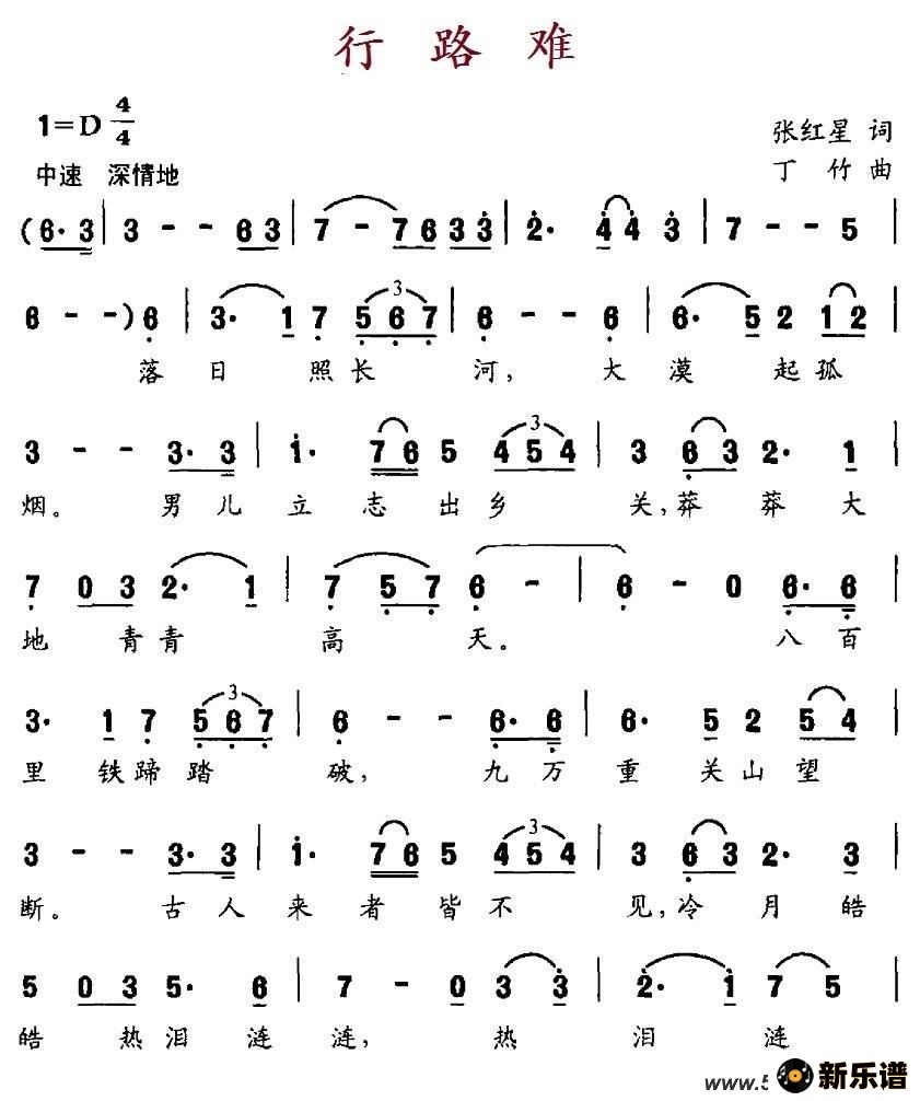 歌曲行路难的简谱歌谱下载