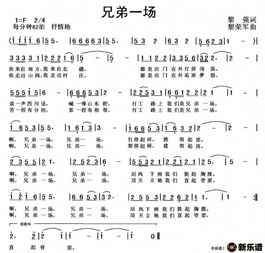 歌曲兄弟一场的简谱歌谱下载