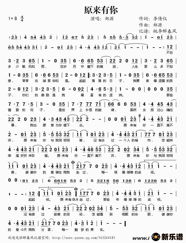 歌曲原来有你的简谱歌谱下载