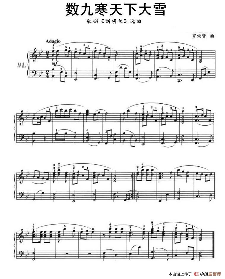 歌曲数九寒天下大雪的简谱歌谱下载