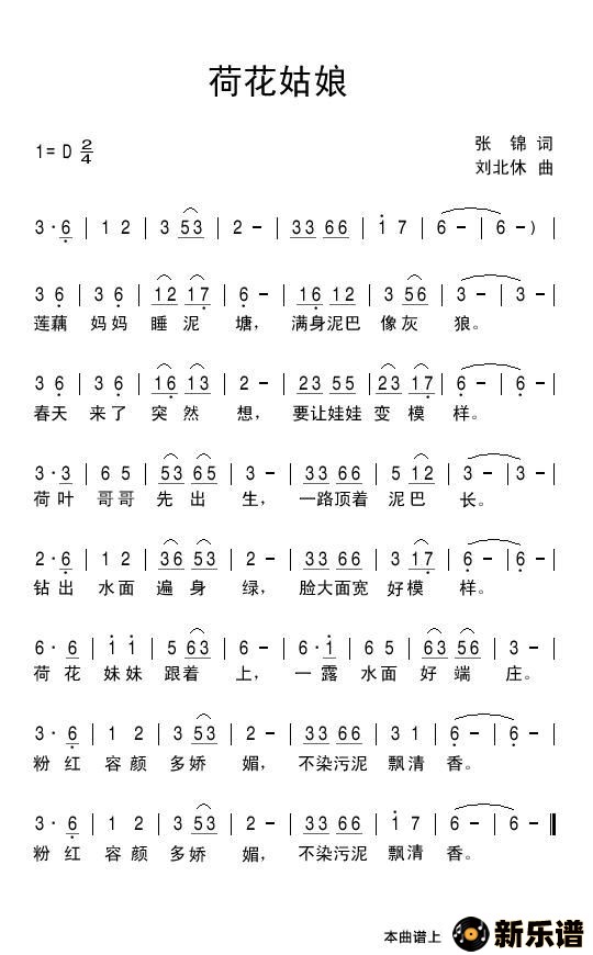 歌曲荷花姑娘的简谱歌谱下载
