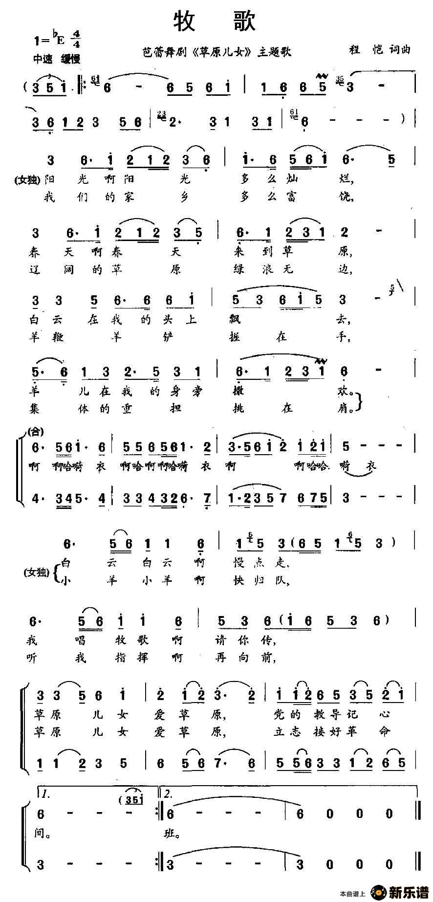 歌曲牧歌（芭蕾舞剧《草原儿女》主题歌）的简谱歌谱下载