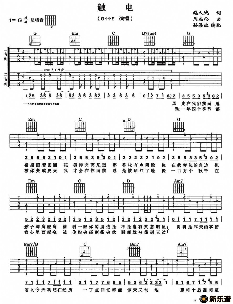 歌曲触电的简谱歌谱下载