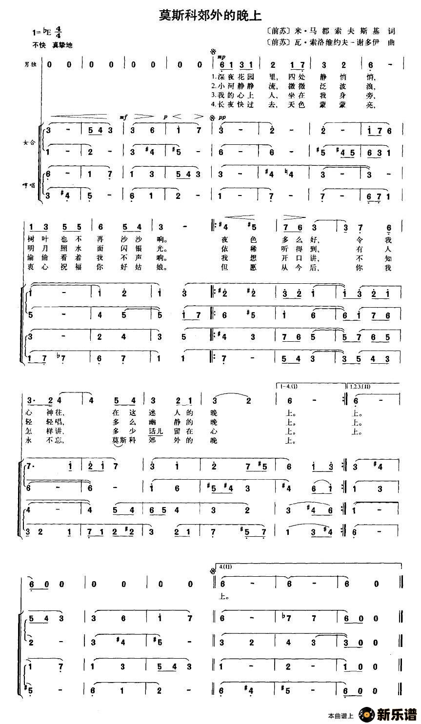 歌曲【前苏联】 莫斯科郊外的晚上的简谱歌谱下载