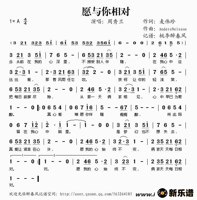 歌曲愿与你相对的简谱歌谱下载